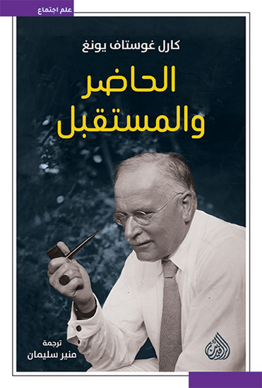 الحاضر و المستقبل - cover