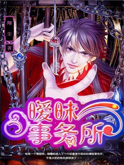 暧昧事务所 - cover