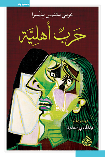 حرب أهلية - cover