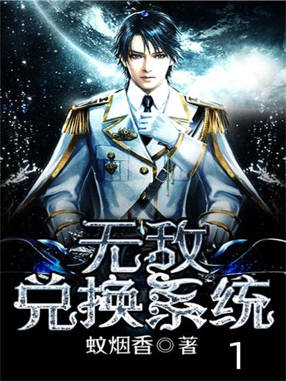无敌兑换系统1 - cover