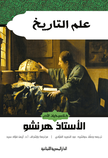 علم التاريخ - cover