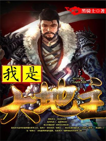 我是大地主 - cover