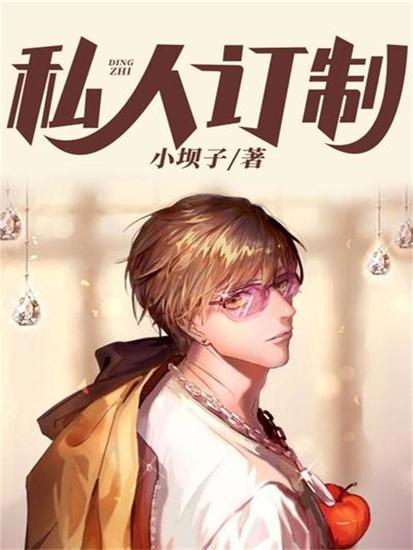 私人订制 - cover