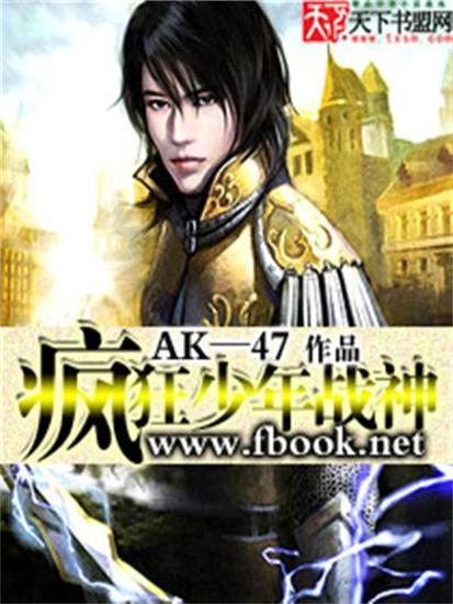 疯狂少年战神 - cover