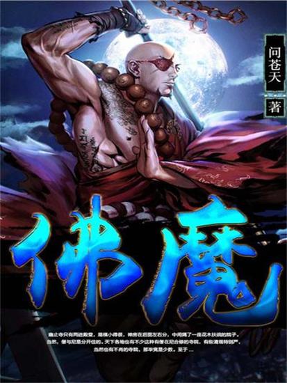 佛魔（赶尽灭绝） - cover