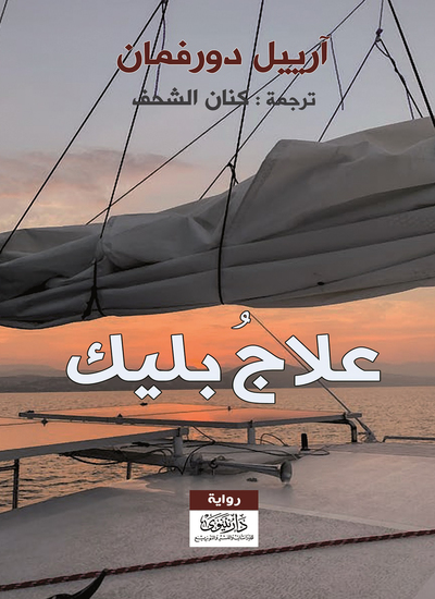 علاج بليك - cover