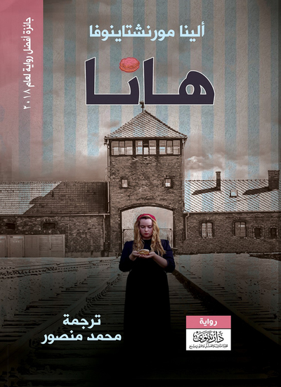 هانا - cover