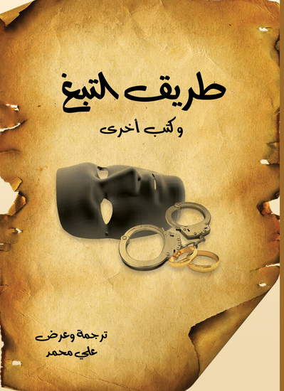 طريق التبغ وكتب أخرى - cover