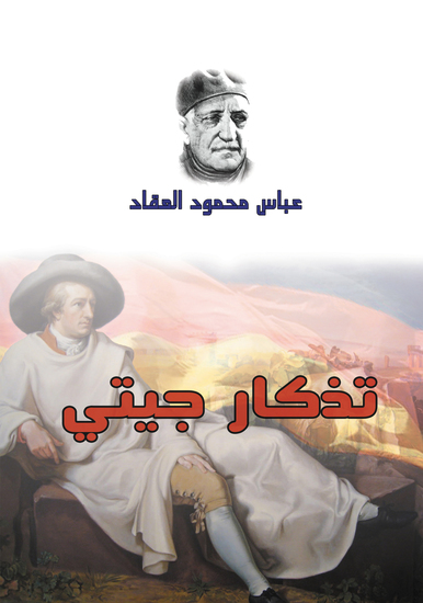 تذكار جيتي - cover