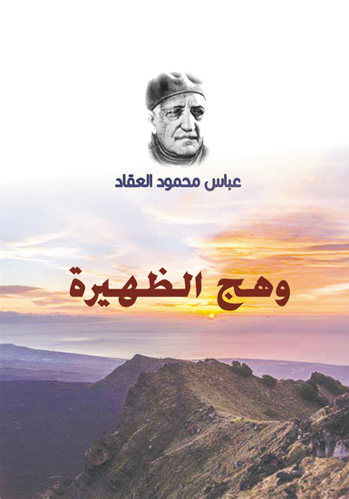 وهج الظهيرة - cover