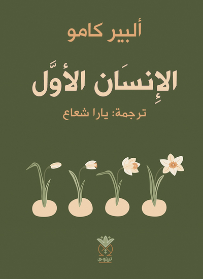 الإنسان الأول - cover