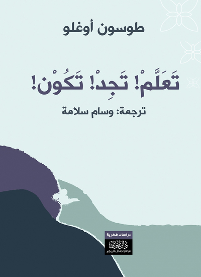 تعلم تجد تكون - cover