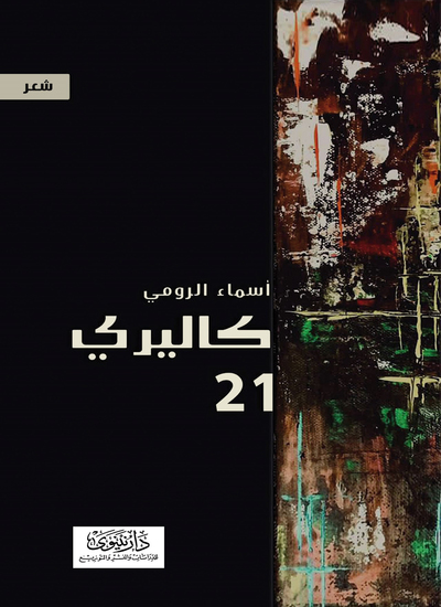 كاليري 21 - cover
