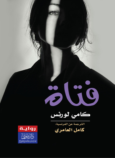 فتاة - cover