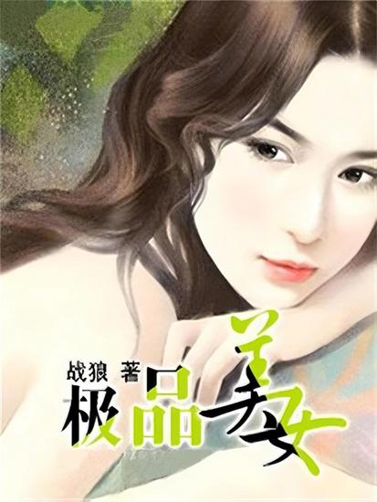 极品美女 - cover