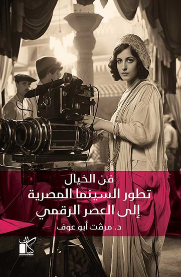 فن الخيال - cover