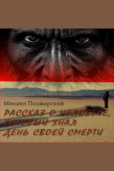 Рассказ о человеке который знал день своей смерти - cover