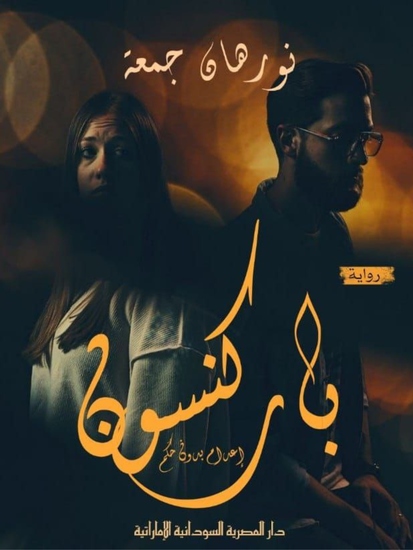 باركنسون - إعدام بدون حكم - cover