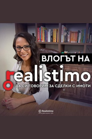 Как да закупим имот в България ако живеем в чужбина? - Покупка на имот в България от чужбина - cover