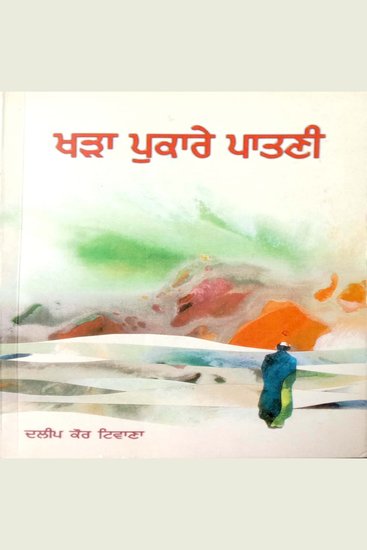 Khara Pukare Paatni - cover