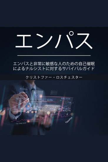 Empath: A Survival Guide to Narcissists with Self-Hypnosis for Empaths and Highly Sensitive People (Japanese Edition) - cover