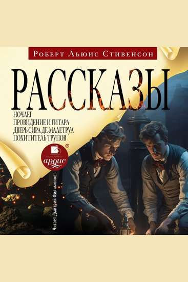 Рассказы - cover