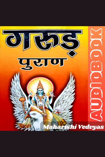 Garud Puran - Karma Death and Moksha Explained - Maharishi Vedvyas - गरुड़ पुराण सम्पूर्ण कथा - महर्षि वेद व्यास - cover