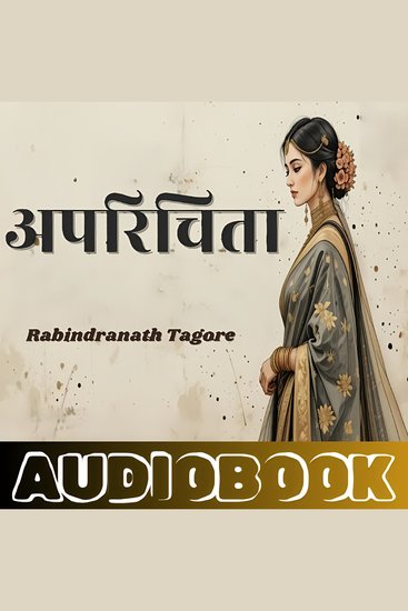 Aparichita - Rabindranath Tagore - अपरिचिता - रवीन्द्रनाथ टैगोर - cover