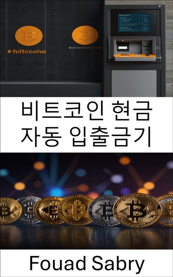비트코인 현금 자동 입출금기 - 디지털 통화 접근의 미래 탐색 - cover