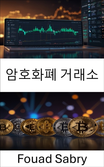 암호화폐 거래소 - 비트코인부터 블록체인까지 디지털 시장 마스터하기 - cover