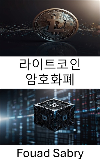 라이트코인 암호화폐 - 탈중앙화 디지털 화폐와 금융 거래의 미래 - cover