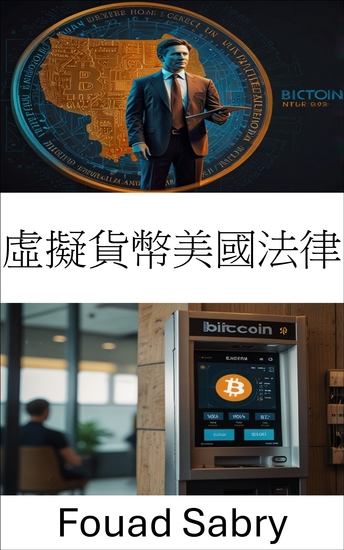 虛擬貨幣美國法律 - 了解美國比特幣 自動櫃員機 合規性和法律框架 - cover