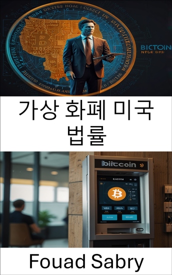 가상 화폐 미국 법률 - 미국 내 비트코인 ​​현금 자동 입출금기 규정 준수 및 법적 프레임워크 이해 - cover