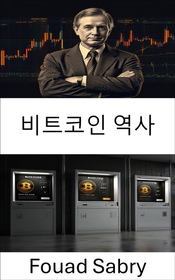 비트코인 역사 - 2008년부터 현재까지 디지털 금본위제의 부상과 진화 - cover