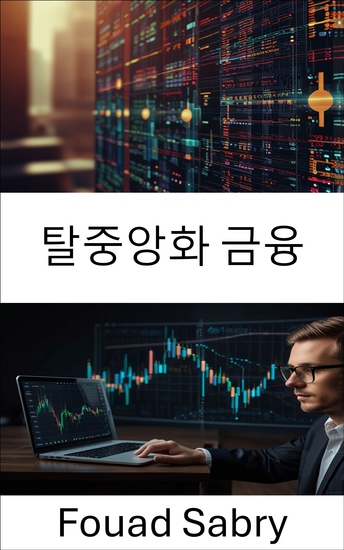 탈중앙화 금융 - 개방형 프로토콜과 스마트 혁신을 통해 신뢰할 수 없는 부의 구축 - cover