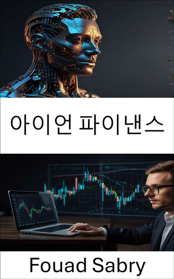 아이언 파이낸스 - 디파이 스테이블코인 실험의 흥망성쇠 - cover