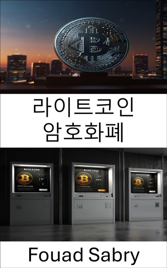 라이트코인 암호화폐 - 분산화된 세계에서 디지털 결제의 미래 - cover