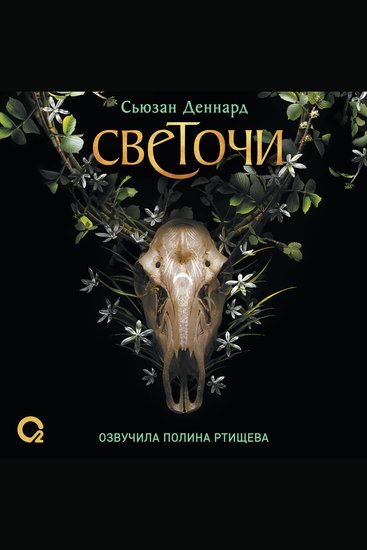 Светочи Испытание кошмаром - Книга 1 - cover