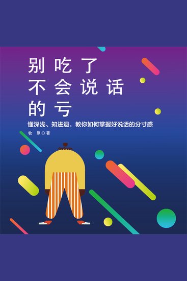 别吃了不会说话的亏 - cover