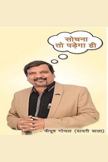 Sochna to Padega Hi - cover