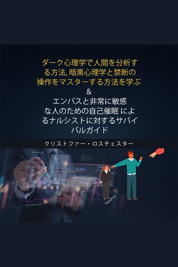 How to Analyze Humans with Dark Psychology and Survival Guide Against Narcissists (Japanese Edition) - cover