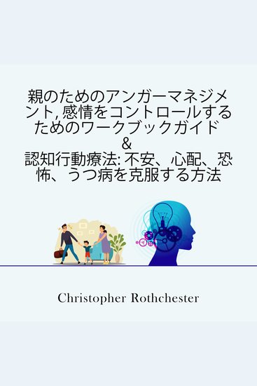 Anger Management for Parents and Cognitive Behavioral Therapy (Japanese Edition) - cover