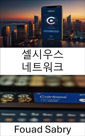 셀시우스 네트워크 - 디지털 금융의 부상과 분산형 대출에 미치는 영향 - cover