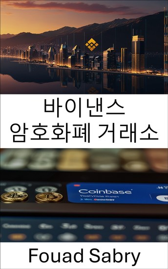 바이낸스 암호화폐 거래소 - 글로벌 암호화폐 강국의 부상 - cover