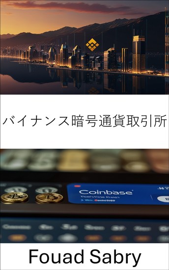 バイナンス暗号通貨取引所 - 世界的な暗号通貨大国の台頭 - cover