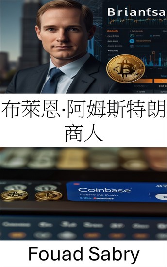 布萊恩·阿姆斯特朗 商人 - 一位有遠見的人如何將 Coinbase 打造為全球加密貨幣交易所巨頭 - cover