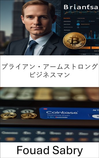 ブライアン・アームストロング ビジネスマン - 一人の先見者がいかにしてコインベースを世界的な暗号通貨取引所へと成長させたか - cover