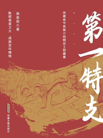 第一特支 - cover