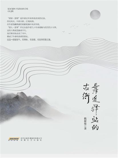 靠近驿站的古街 - cover