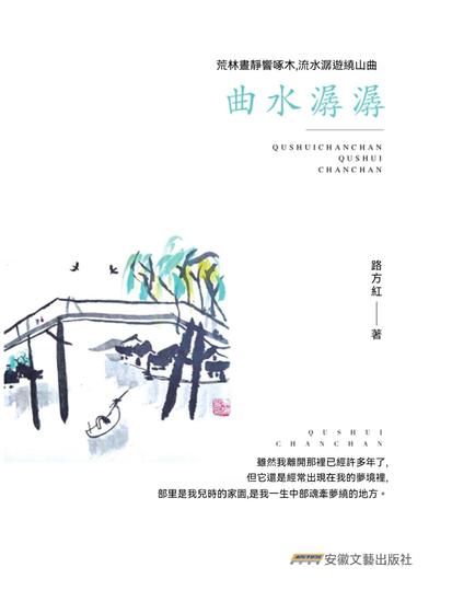 曲水潺潺 - cover